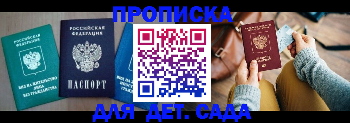 прописка штамп в Давлеканово