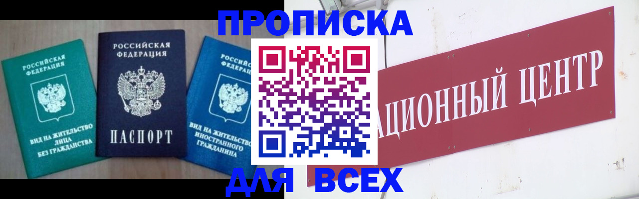 купить прописку в Давлеканово
